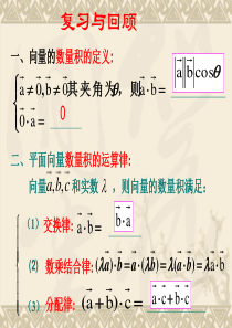 数量积坐标运算