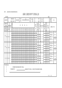 (自动计算)混凝土强度回弹平行检验、评定记录