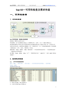 Sap自学系列(11)SD可用性检查及需求传递3.0