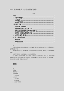 项目符号、编号、分节符、目录在排版中的应用(第二讲)