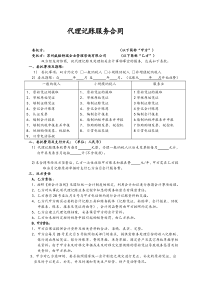 代理记账服务合同(模版)