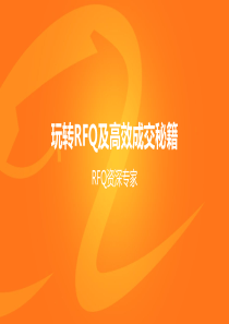 RFQ高效成交