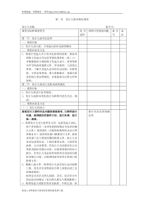 企业并购调查指引