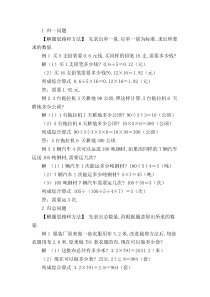 北师大版六年级数学问题归类