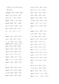 最新整理版新人教版一年级语文下册《识字表》生字带拼音三词