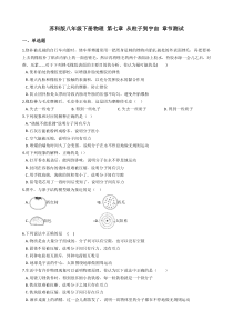 苏科版八年级下册物理-第七章-从粒子到宇宙-章节测试