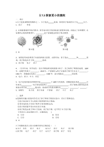 苏科版物理八年级下册7.3《探索更小的微粒》课后练习