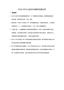 2019年辽宁省大连市中考数学试卷分析