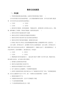 6.2《集体生活成就我》同步练习