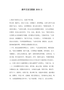 高中文言文阅读：-随州人。身长八尺余-目重瞳子。徐寿辉起-玉珍与里中父老团结千余人-屯青山。及寿