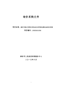 廊坊市政府采购中心询价采购函