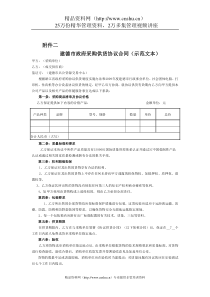 建德市政府采购供货协议合同（示范文本）