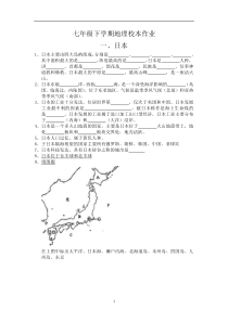 湘教版七年级地理下册--第八章--走进国家--校本作业