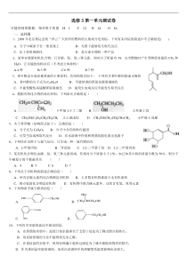 20170218化学选修5第一单元测试题