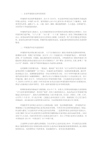 企业面临的环境保护法律风险分析及应对策略