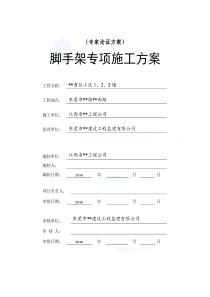 东莞市某高层住宅落地式外脚手架施工方案(专家论证-56.6m)