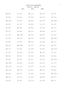 20以内退位减法100题-30套