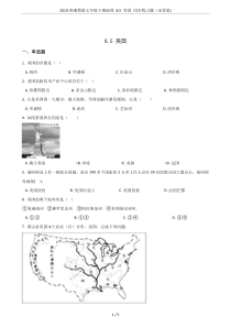 2019春湘教版七年级下册地理-8.5-美国-同步练习题(无答案)