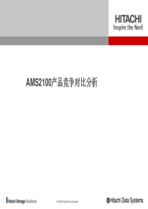 6-AMS2100产品竞争对比- competition