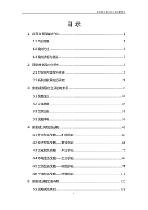 新航城战略