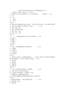 2016年全国代理营业机构负责人任职资格模拟考试(4)