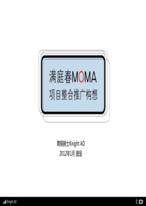 DCYX满庭春moma2012推广构想(青铜骑士)