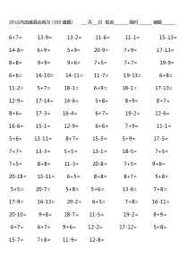 一年级20以后100道口算题卡