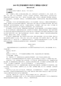 2019年江苏省南通市中考作文“致敬奋斗的时光”解析及佳作示例