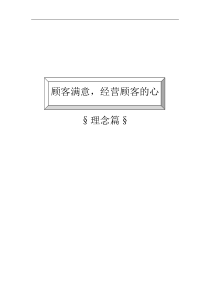 客户关系管理与客情维护