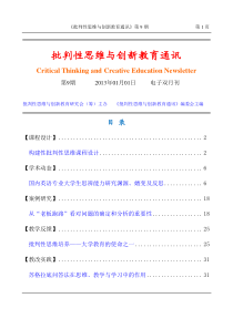 与创新教育通讯(第9期)_XXXX_01_01(含苏格拉底问答