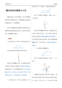 叠放物体的摩擦力分析