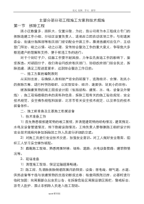 老旧小区改造工程施工方案和技术措施方案