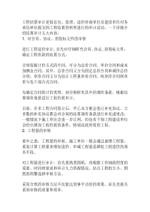 工程结算审计注意事项