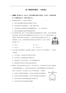 高二物理电磁感应单元测试题及答案