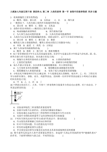 人教版七年级生物下册-第四单元-第二章-人体的营养-第一节-食物中的营养物质-同步习题-含答案