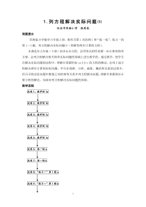 1列方程解决实际问题⑴