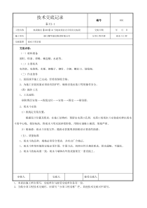 雨水斗安装技术交底