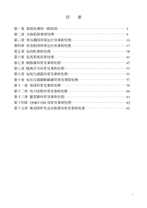 电气事故处理规程-定稿)