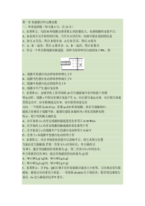 第一章电磁感应单元测试卷.