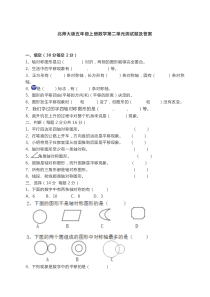 【北师大版】五年级上册数学第二单元测试题-含答案