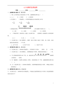 六年级数学下册4.3《比例尺及运用》例6例7练习题(新版)苏教版(完整版)