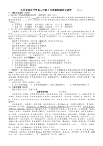 江苏省扬州中学2019届高三下学期4月质量检测+语文+Word版含答案