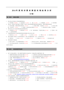 公司培训需求调查问卷