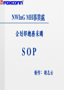 总务采购SOP