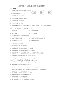 人教版九年级化学上册3.2原子结构测试题