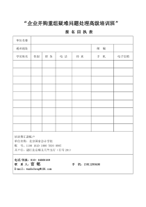 企业并购重组疑难问题处理高级培训班