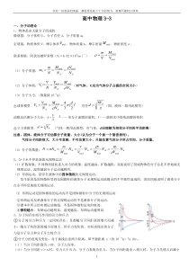 高中物理3-3知识点总结