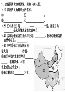 八年级下册地理期末复习试题---综合题