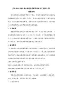 行业标准铜及铜合金板带箔材表面清洁度检验方法