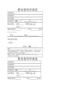 教室使用申请表